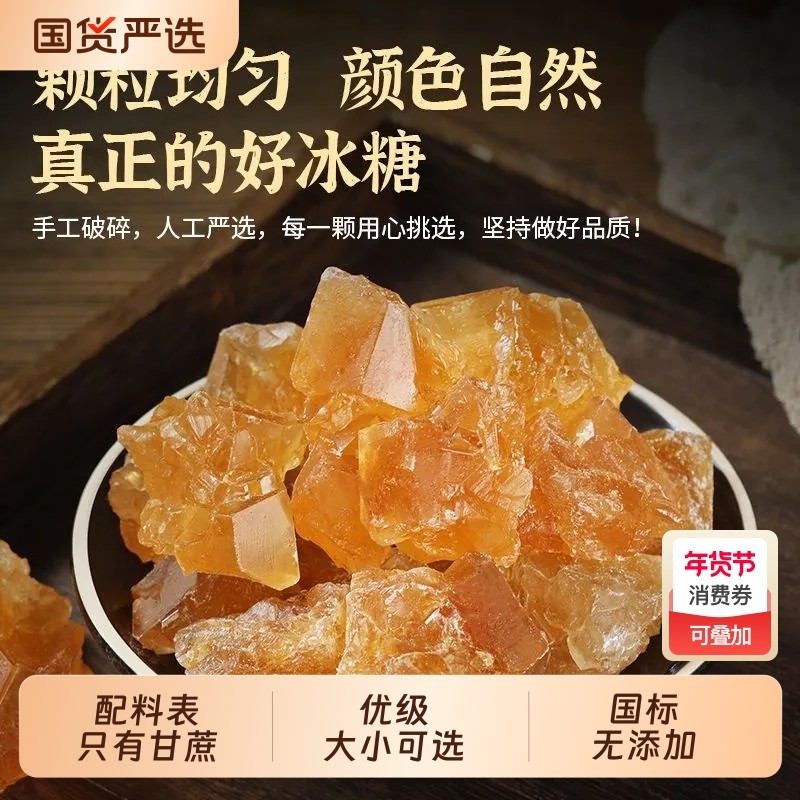 优级正宗云南黄冰糖老冰糖纯正甘蔗糖炖燕窝煮粥甜品食用糖冰糖