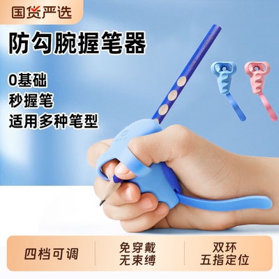 【佳琪】猫太子防勾腕握笔器
