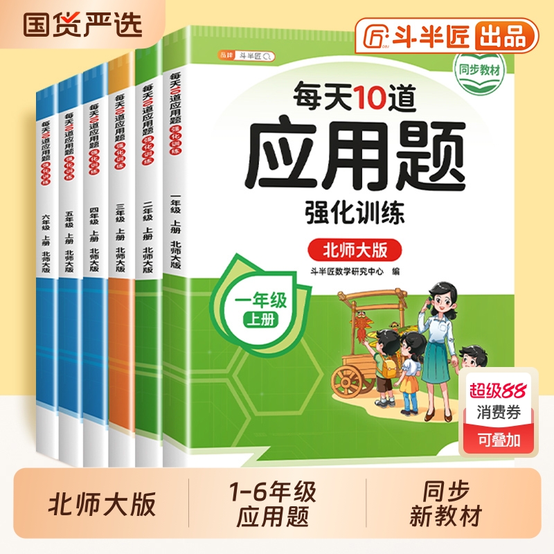 北师大版】数学应用题强化训练