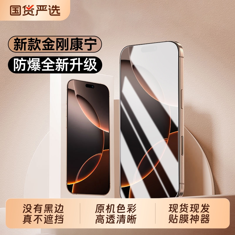 新款金刚康宁防摔钢化膜