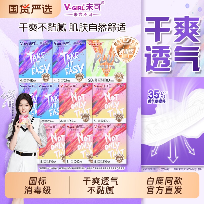 V-GIRL未可卫生巾消毒级熟睡夜用425mm干爽透气柔软加长夜卫生巾
