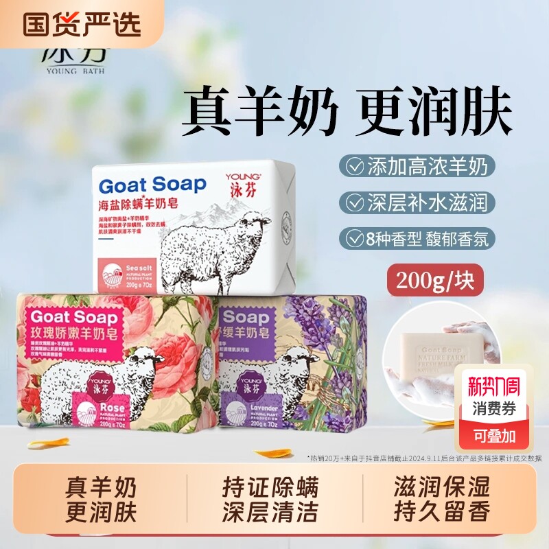 泳芬羊奶香皂硫磺皂海盐除螨肥皂手工洗澡洗脸沐浴滋润保湿家装庭