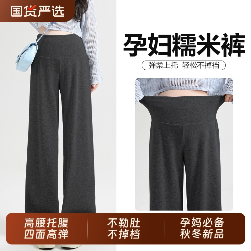 孕妇裤春秋冬外穿糯米裤