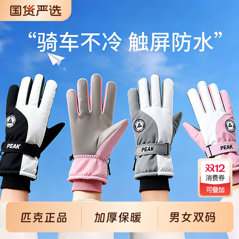 匹克骑车专用加厚手套！骑行御寒冬男士女士保暖防水防风电动车