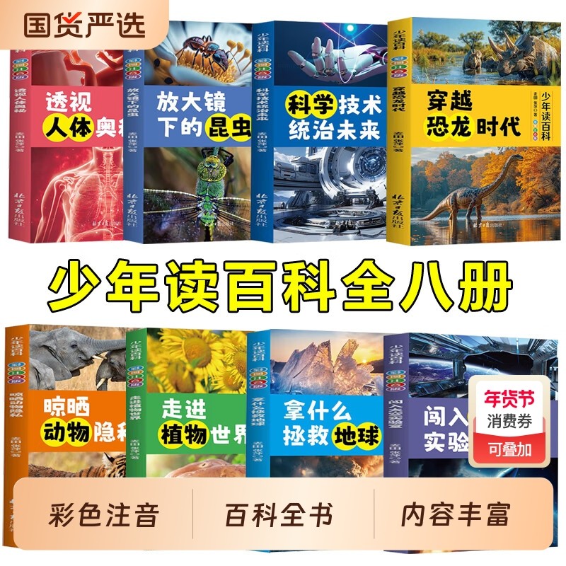 少年读百科彩色注音版拿什么拯救地球小学生课外阅读儿童百科全书太空