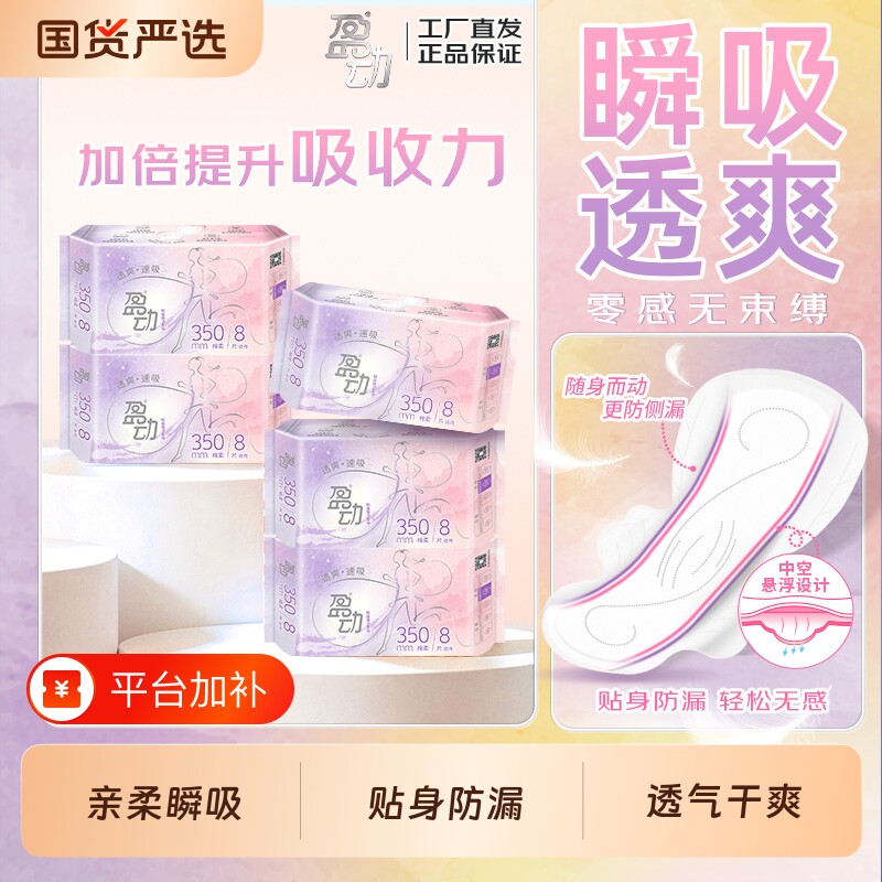 姨妈巾盈动轻运动卫生巾绵柔透气干爽悬浮芯设计量大日夜用卫生巾