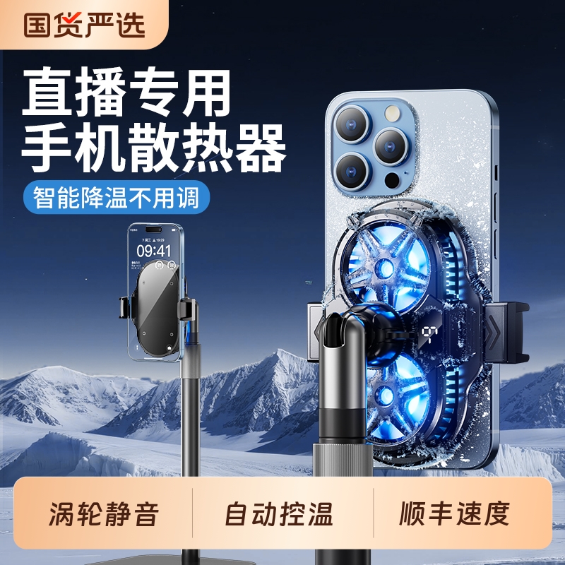 【Ai静音恒温】手机散热器降温神器直播专用半导体制冷超静音冰封背夹带手机支架风扇主播打游戏适用苹果安卓