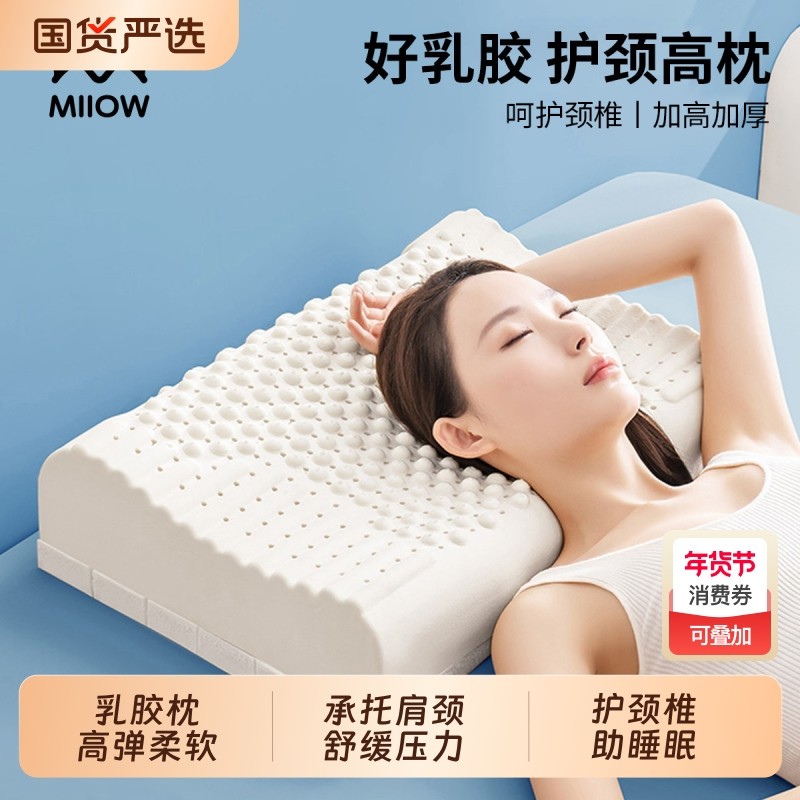 猫人乳胶枕正品枕头护颈椎助睡眠加高加厚成人专用枕芯橡胶侧睡