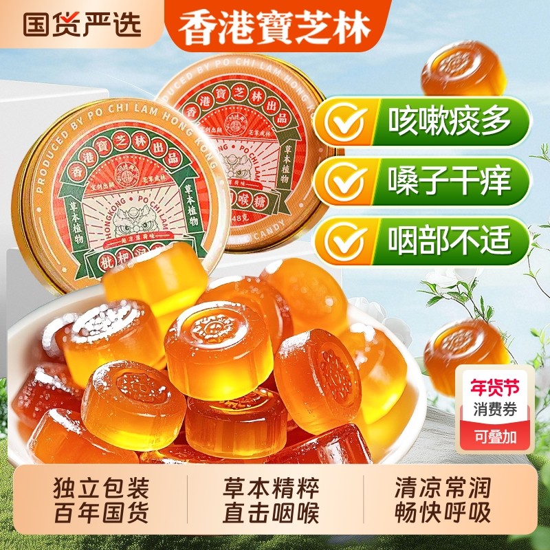 宝芝林枇杷润喉糖清润肺化痰止咳护嗓教师薄荷口气清新硬糖果零食