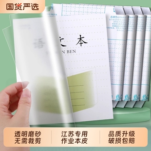 作业本书皮2025透明磨砂一年级包32K本子皮凤凰传媒皮小学生小书皮练习册保护套3-6年级书套书壳江苏专用自粘
