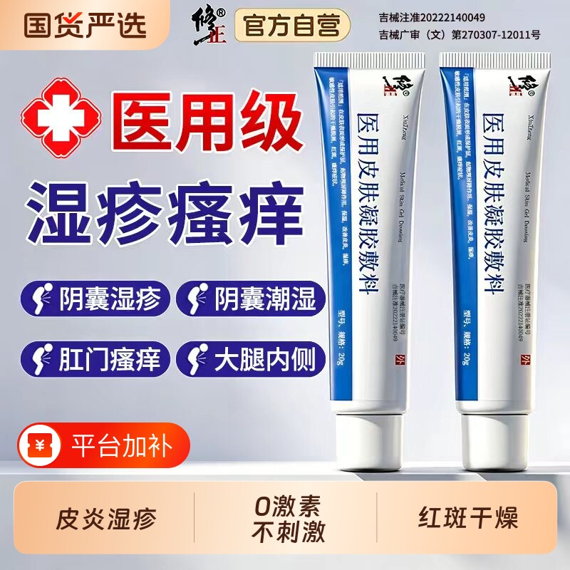 修正湿疹膏阴囊瘙痒私处外用男人潮湿大腿内侧红斑瘙痒皮炎药膏