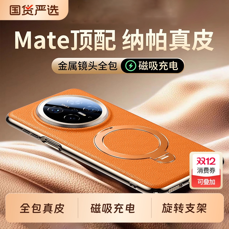 华为mate70真皮简约全包防摔