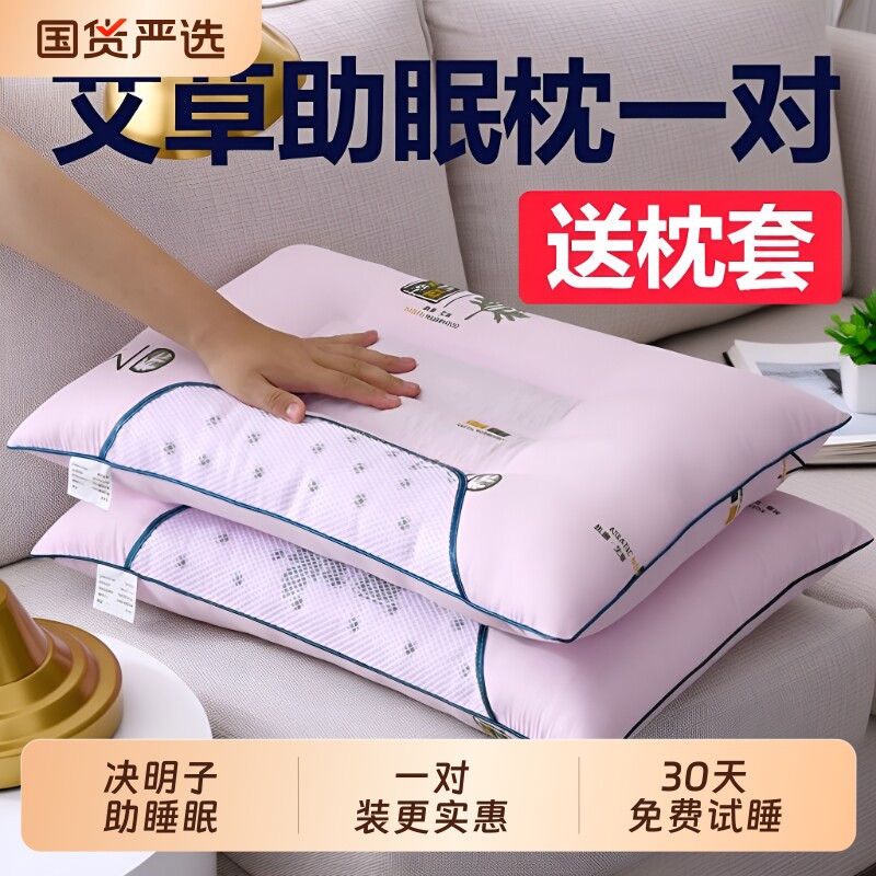 决明子助眠枕头护颈椎助睡眠枕芯一对装不塌陷男女学生软枕芯艾草