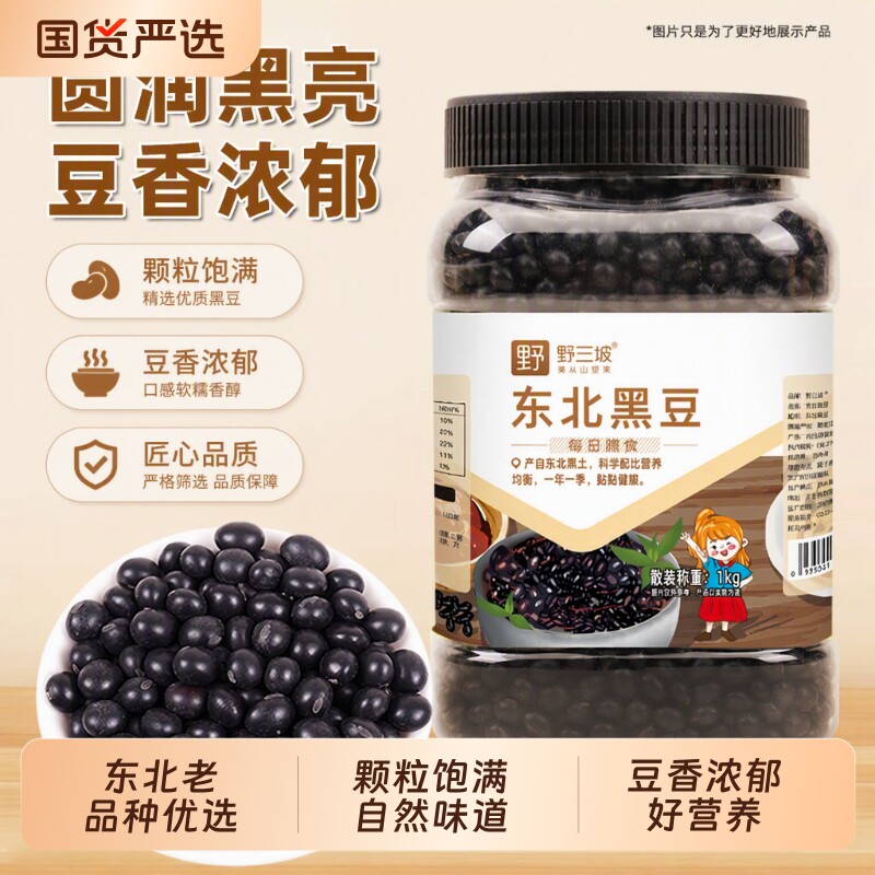 野三坡黑豆新绿芯东北芯黑豆浆五谷杂粮1斤黄豆红豆绿豆绿心图片