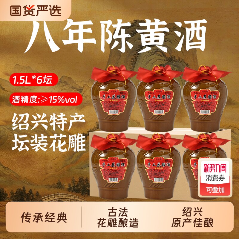 论沧海8年绍兴黄酒1.5L花雕酒老酒工陶坛装酿酒干型冬酿糯米陈酿