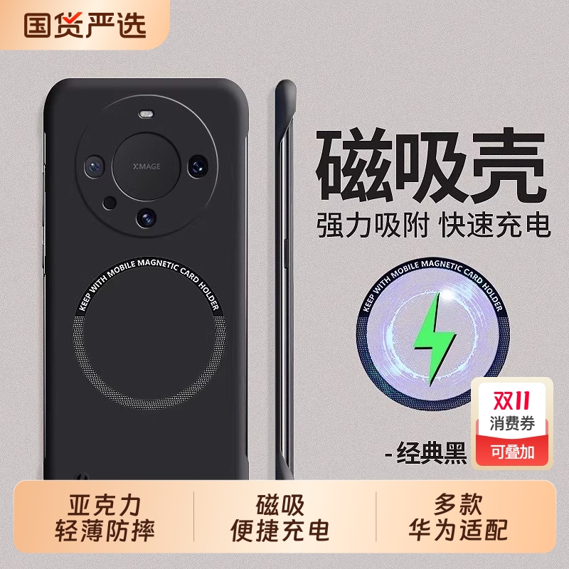 新款适用于华为mate60pro手机壳超薄mate50pro无边框简约mate40rs保时捷半包磁吸无线充mate40pro＋磨砂散热