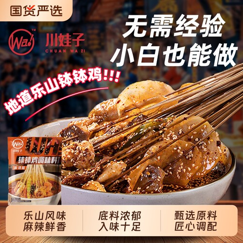 川娃子钵钵鸡调料正宗四川乐山冷火锅串串香底料商用麻辣烫调味料