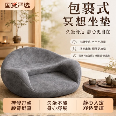 冥想坐垫瑜伽打坐禅修静坐拜垫记忆棉久坐懒人蒲团垫盘腿可拆洗