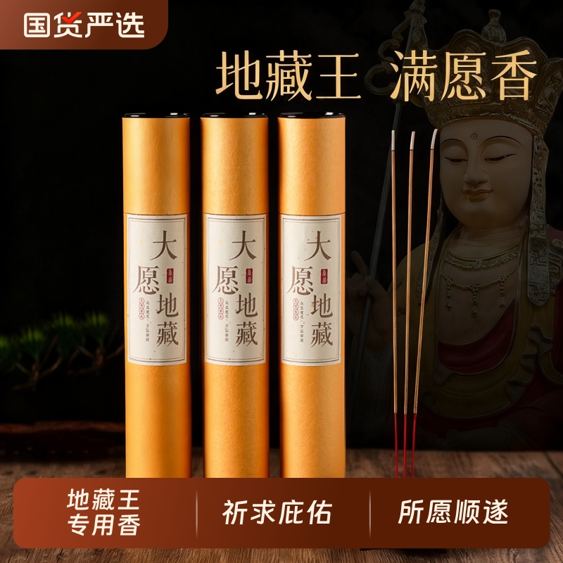 地藏王菩萨九华山上香专用