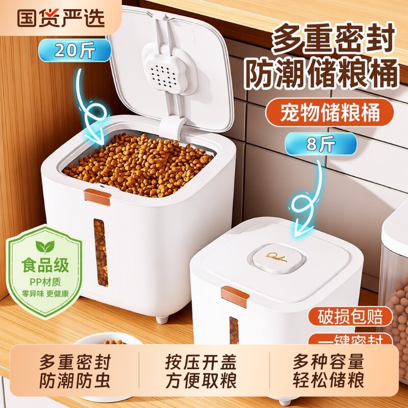 宠物密封储粮桶|超6000次加购图片