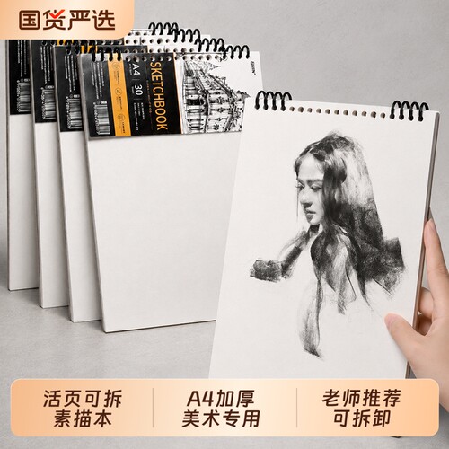 活页素描本A4可拆卸速写本美术生