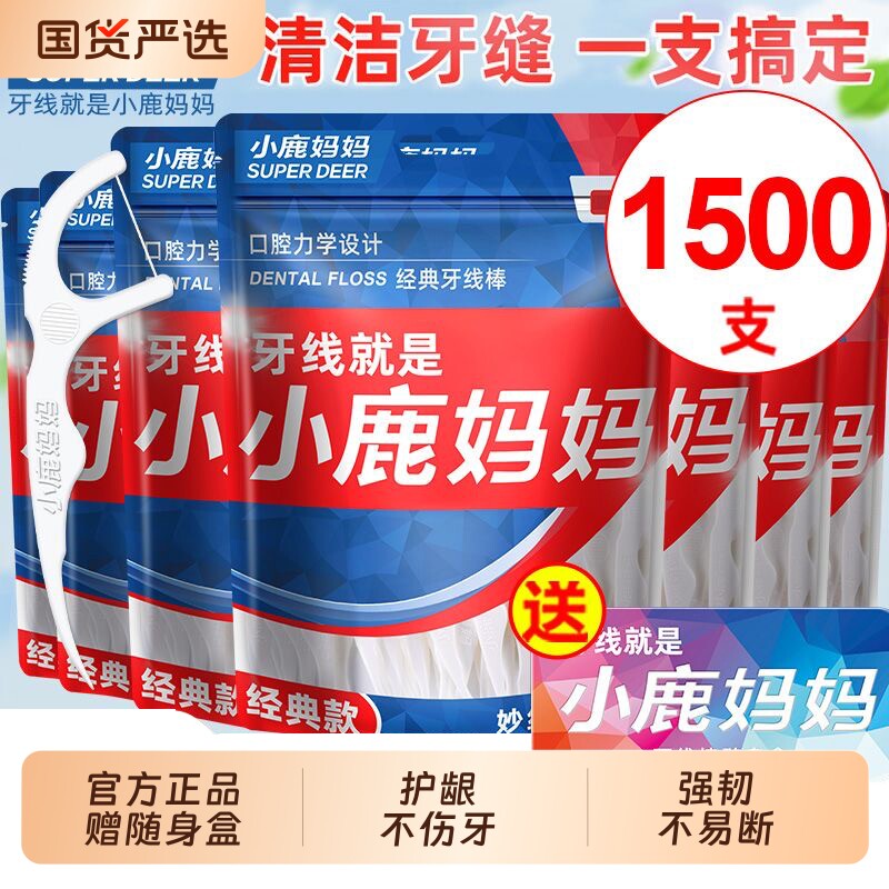 牙线小鹿妈妈经典力学超细家庭装经典包装便携牙签线随身剔