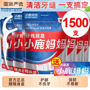 牙线小鹿妈妈经典力学超细家庭装经典包装便携牙签线随身剔