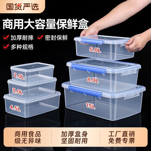 保鲜盒食品级塑料盒子商用