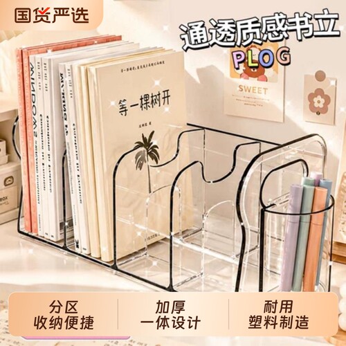 多功能透明书立置物架