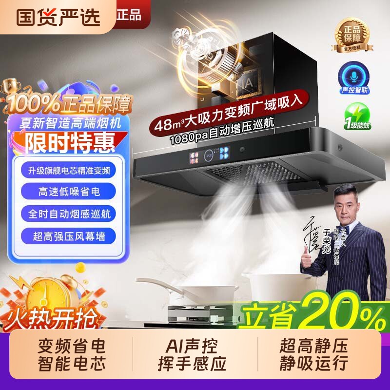 夏新顶吸油烟机家用八键大吸力AI声控一级能效自动免清洗厨房净烟