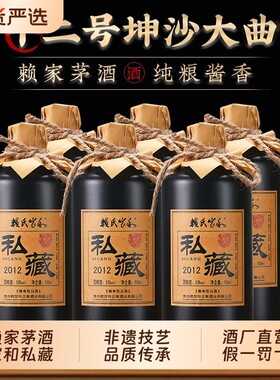 赖氏家和私藏2012酒整箱批发