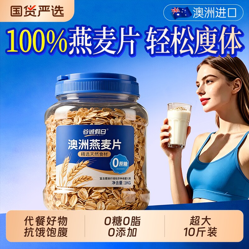 澳洲燕麦片官方旗舰店正品无糖低脂减专用原味0脂早餐即食脱脂肥