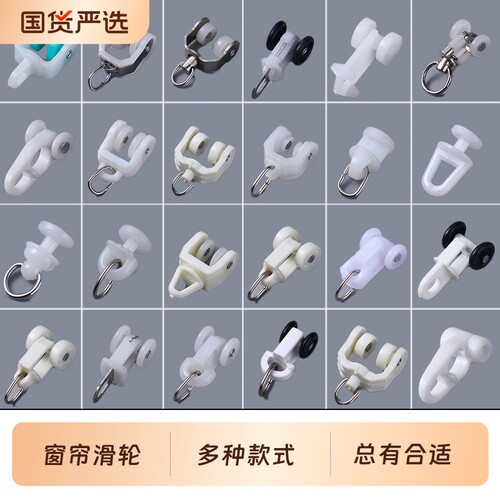 窗帘挂钩轨道滑轮配件老式滚轮弯轨导轨滑轨走轮扣环直轨吊钩轮子