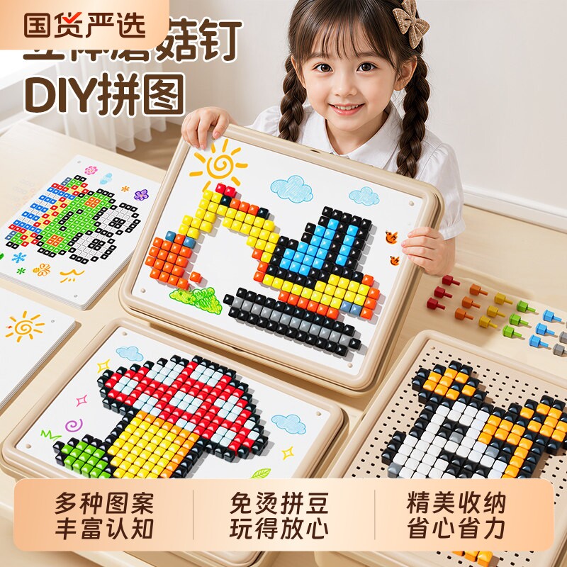 蘑菇钉益智儿童玩具3d立体大颗粒早教拼图板百变积木男女孩专注力