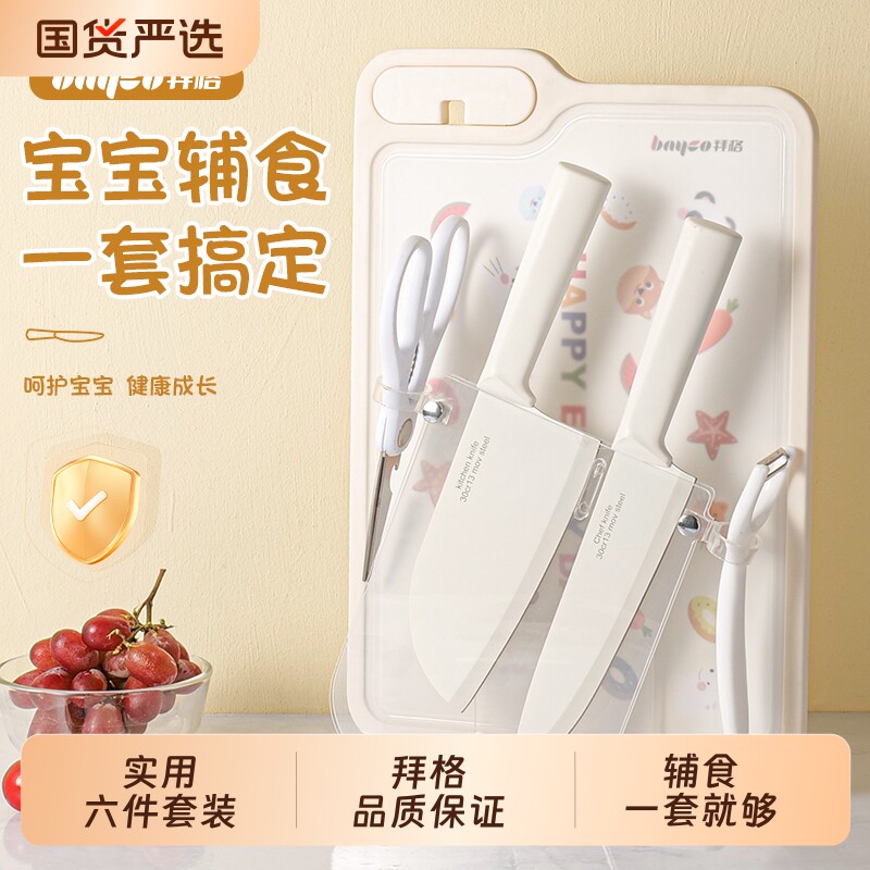 拜格辅食菜板辅食工具刀具套装婴儿宝宝专用全套儿童菜刀板二合一
