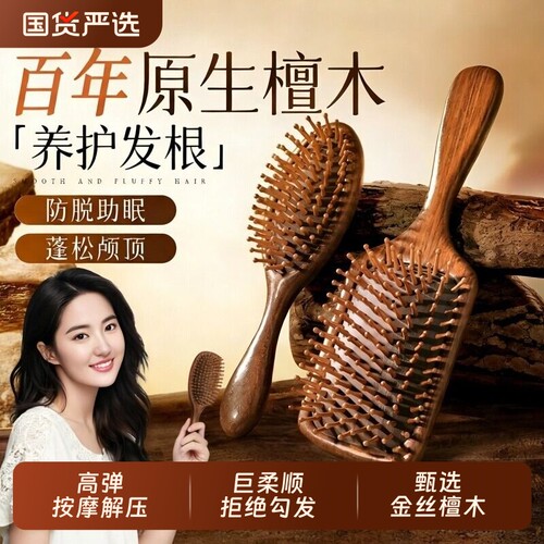 金丝檀木气垫梳顺发女士家用头部头皮经络按摩梳毛囊疏通气囊梳子