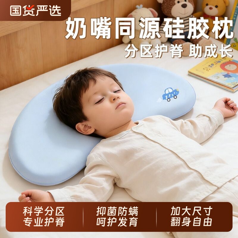 儿童硅胶枕分区护脊可水洗宝宝1-3-6岁以上幼儿园小学生专用枕头