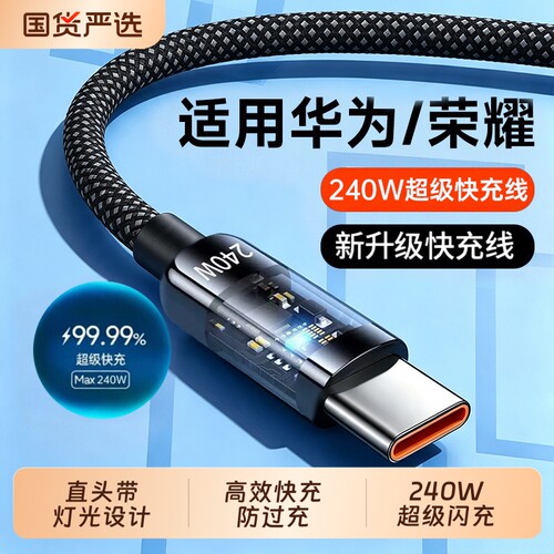 超级快充线适用华为/荣耀/小米/红米/OPPO/vivoTypeC通用120W手机数据线尼龙编织充线充电快充车载线闪充电线