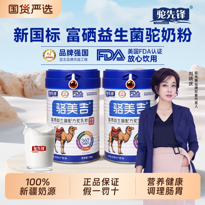 驼先锋富硒益生菌驼奶粉正品