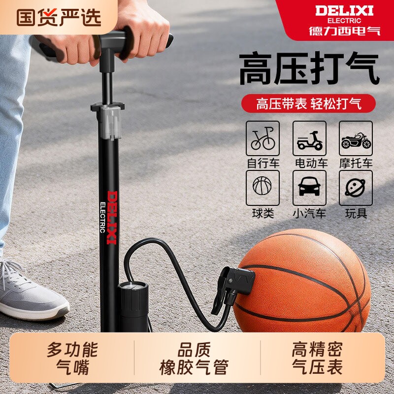 德力西电气自行车打气筒家用通用电动公路车带表高压充气篮球气管