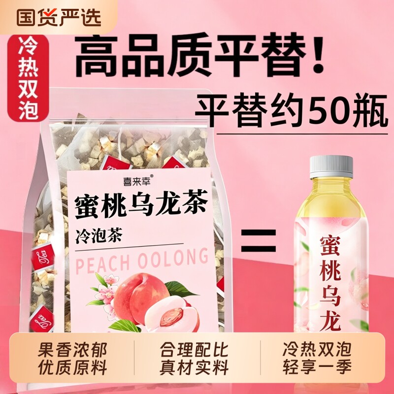 蜜桃乌龙冷泡茶茶包|千人加购图片