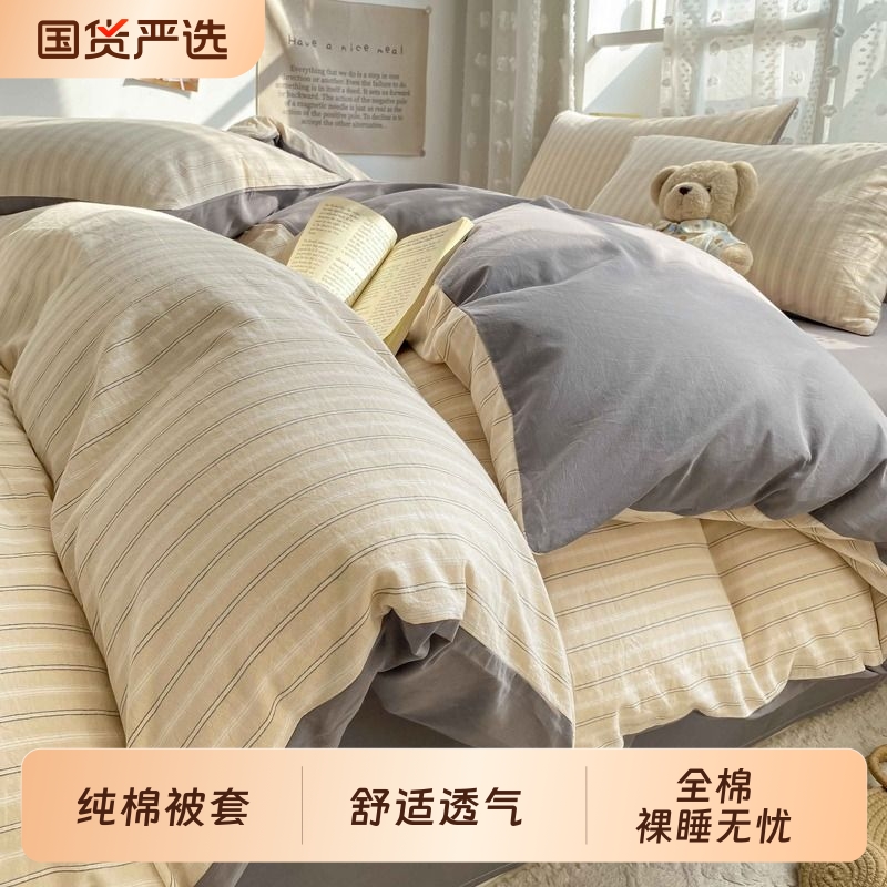 纯棉150x200cm被套|120人收藏