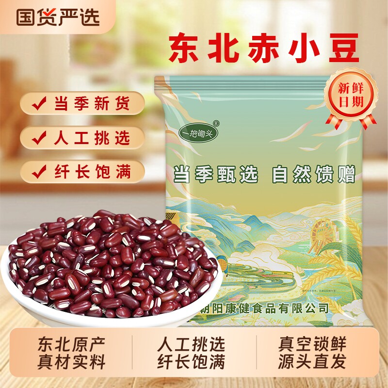 东北赤小豆新货农家自种长粒饱满粗粮薏米仁非红小豆赤豆煮茶组合