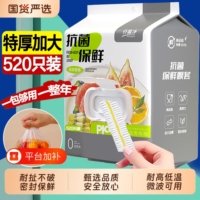 厨房保鲜膜套一次性食品级专用剩菜罩保鲜袋家用冰箱碗盖套微波炉