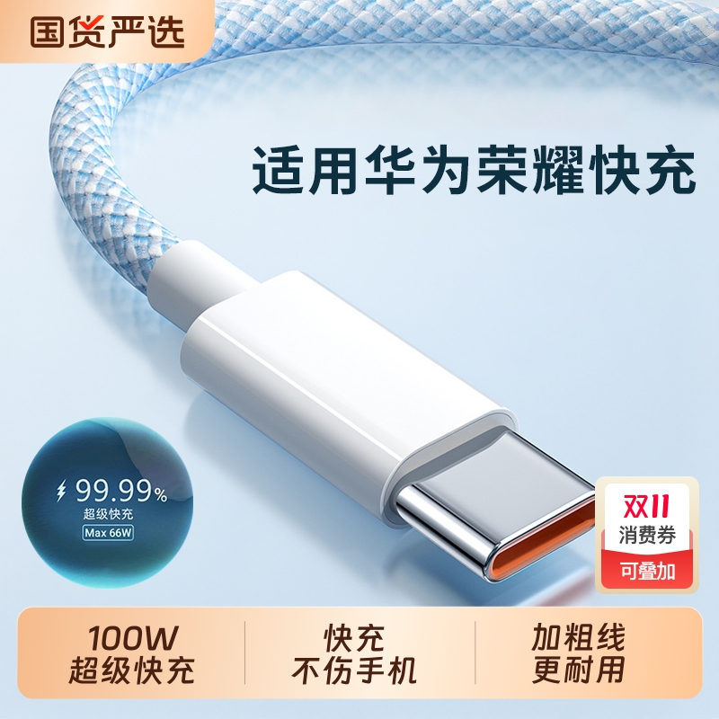适用华为66w超级快充数据线