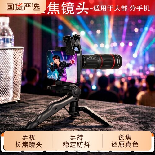 演唱会追星神器手机长焦镜头