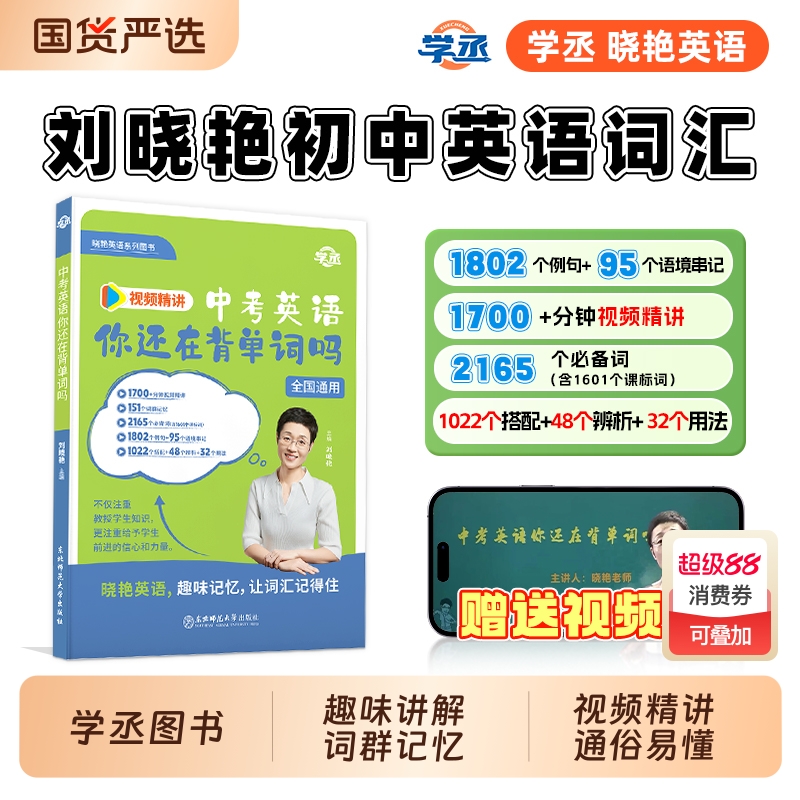 【旗舰正版】刘晓艳中考英语