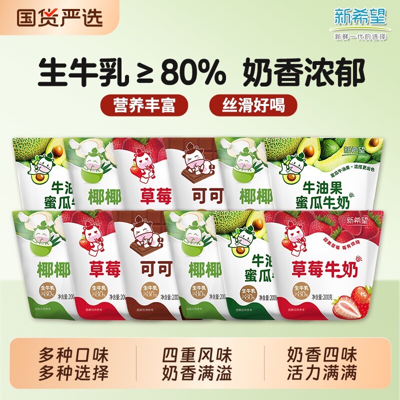 新希望牛角包草莓可可椰椰牛油果蜜瓜200g/袋生牛乳