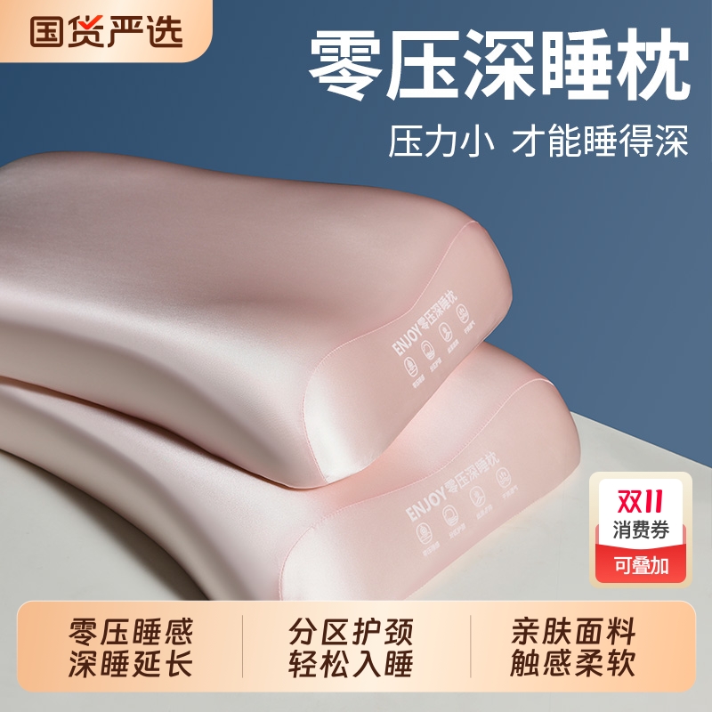 莱罗零压深睡枕头男女护颈枕