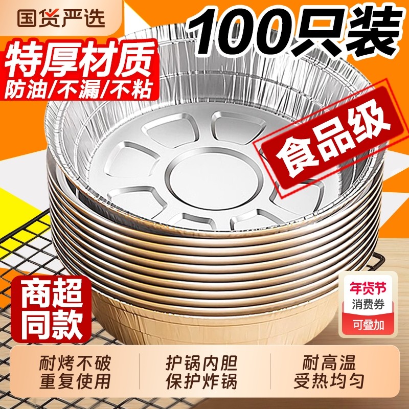 空气炸锅锡纸盘专用纸食品级纸碗烧烤箱锡箔碗家用锡纸盒耐高温